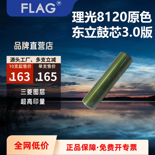 东立适用鼓芯理光超高印量