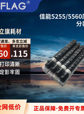 适用佳能C5255 5250 5051 5045 5560 5535 5540 5550原装分装碳粉