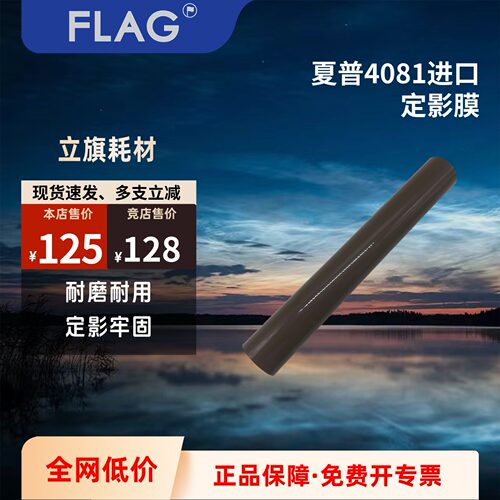 夏普4081进口加热膜压力带