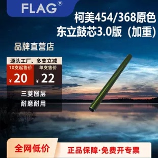 558 224 284 柯美454 7728 554 364 OPC鼓芯硒鼓 368东立鼓芯226