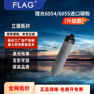 理光6054东立碳粉 2554 3554 3054 4054 5054 3555 2555 6055墨粉