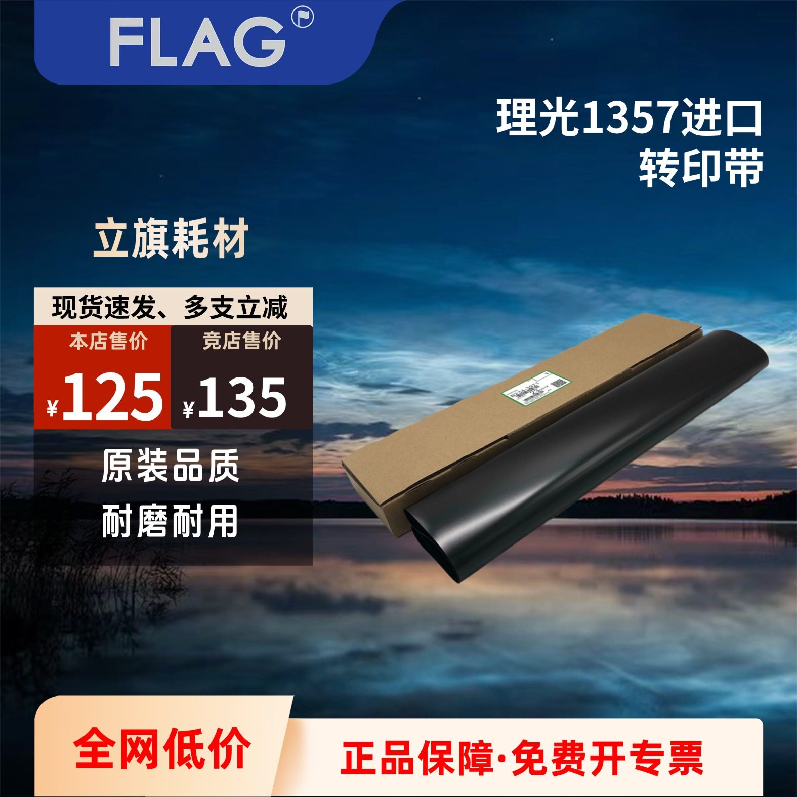 复印机转印带寿命长耐磨耐用