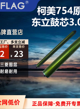 柯美754东立鼓芯 808 552感光鼓 650 659 759 654复印机长寿硒鼓