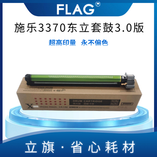 5570硒鼓 施乐7855东立套鼓3.0版 3375 7556 3370 5575精品鼓组件