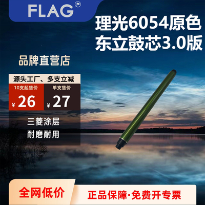 理光鼓芯长寿命耐磨不易击穿原色