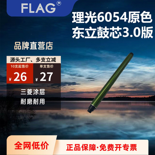 理光鼓芯长寿命耐磨不易击穿原色