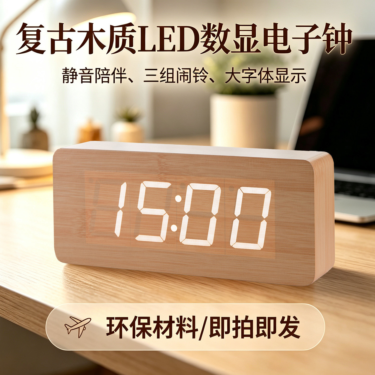 大数字时钟电子钟表时间显示客厅摆件电视柜桌面摆放夜光台式闹钟