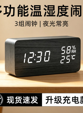 【温湿度感应】电子闹钟夜光静音