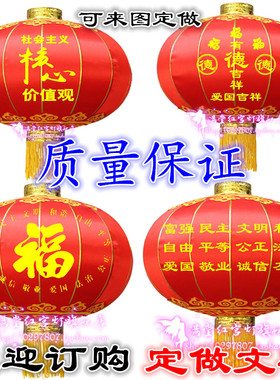 核心价值观灯笼制作有德吉祥中国梦宣传语24字街道居委会树上装饰