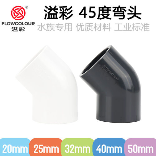 UPVC弯头90度塑料给水斜接头