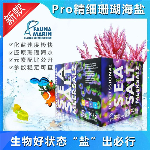德国FM高品质海盐海水珊瑚缸专用