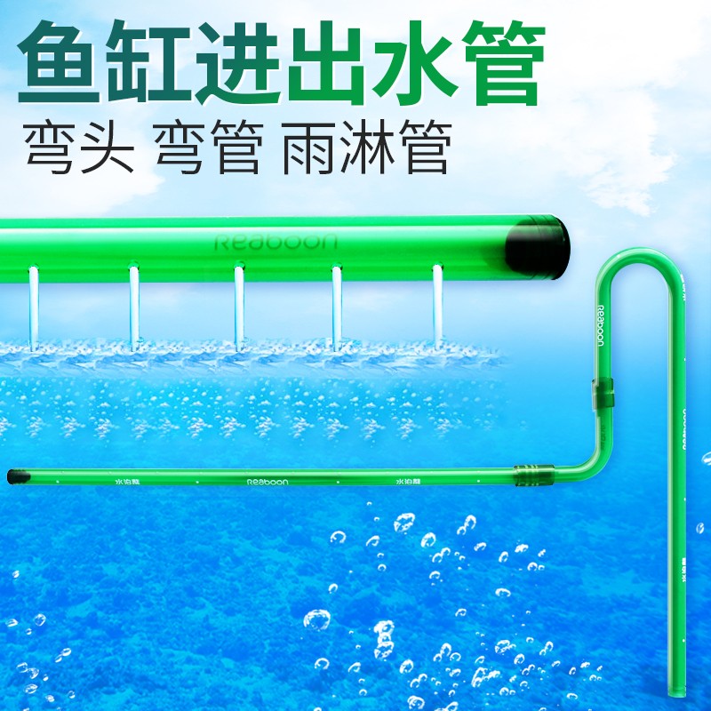 鱼缸DIY雨淋管干湿分离水泊龙滴流管水族箱出水下水管分水喷淋管