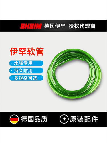 德国伊罕异味潜水泵塑料软管过滤