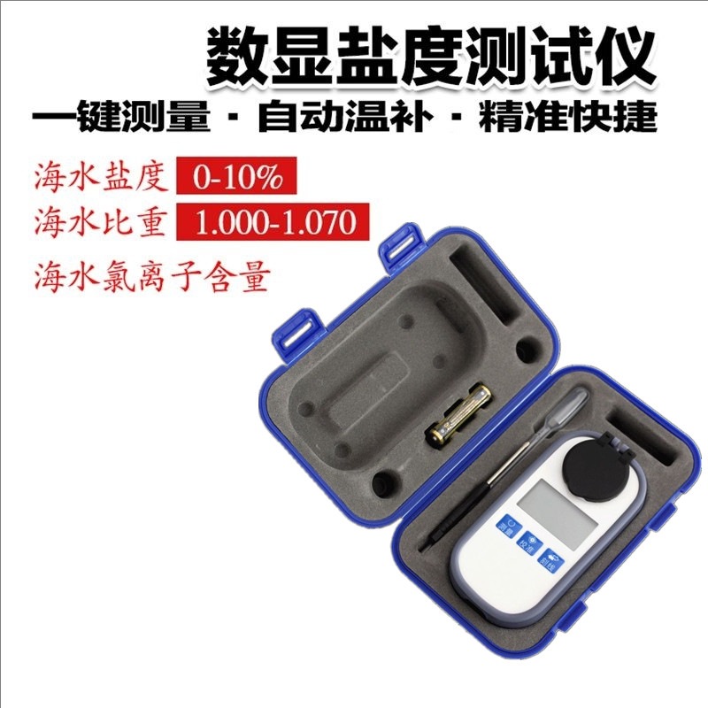 数显盐度计海水养殖比重计数显盐度测试仪折射仪计水族专用