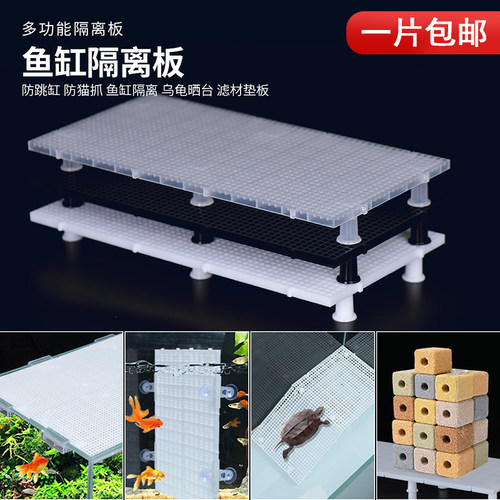 鱼缸网格过滤格子板防鱼跳缸上盖