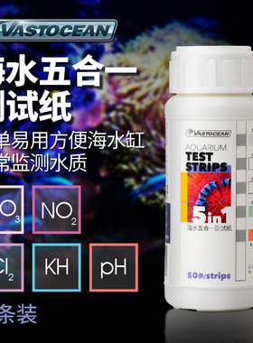 VASTOCEAN海水鱼缸五合一测试纸NO3NO2CL2KHPH水质监测棒亚硝酸盐
