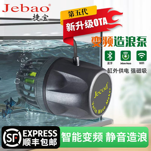 捷宝新品DMP鱼缸造浪泵缸外供电