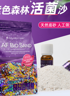 AF紫色森林活菌沙鱼缸造景装饰底沙底砂珊瑚缸天然培菌珊瑚造景沙