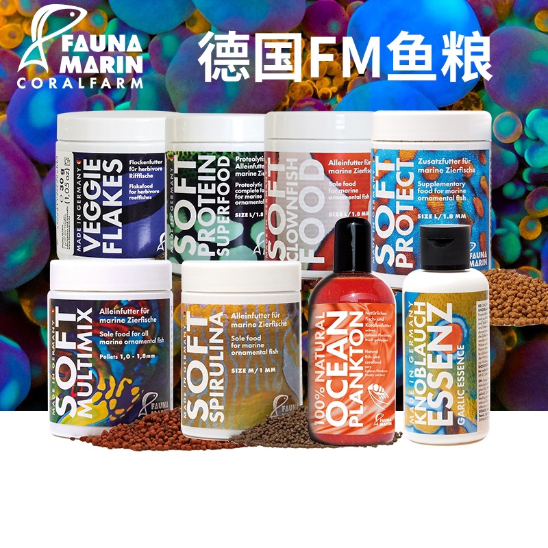 德国FM鱼粮珊瑚缸专用鱼粮极低PO4配综合颗粒修复肠道小丑鱼增色