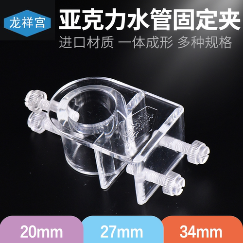 固定夹水管固定架亚克力缸管夹