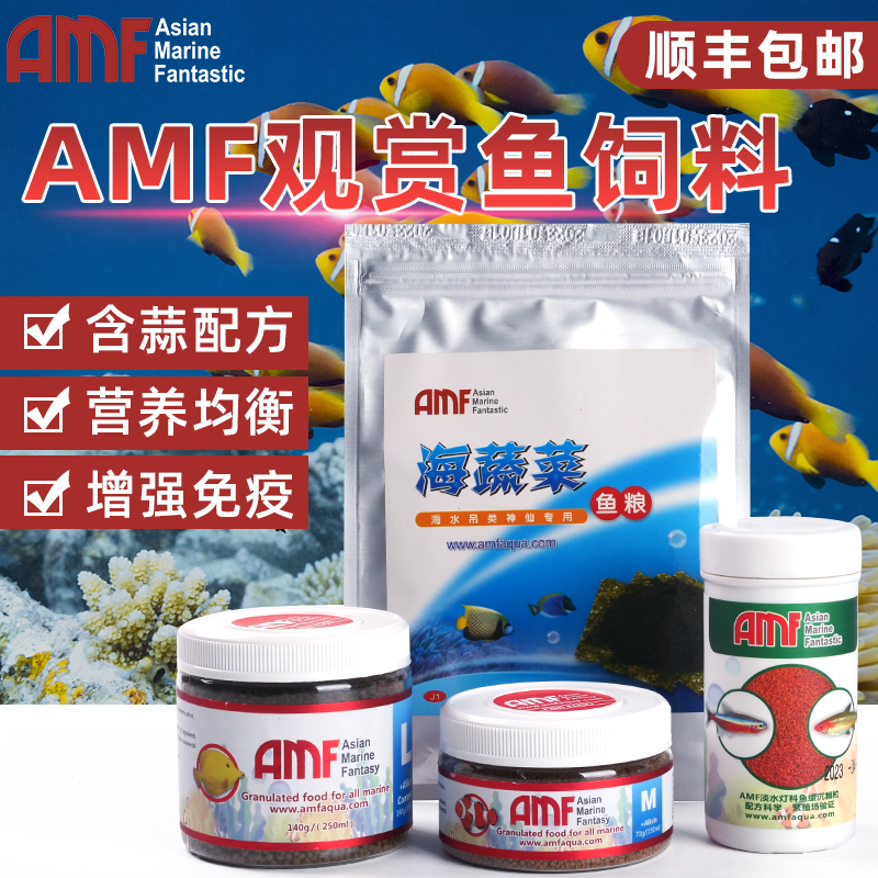 AMF水族海水鱼饲料大蒜热带鱼食颗粒淡水天然营养螺旋藻高蛋白粮 宠物/宠物食品及用品 观赏鱼饲料 原图主图