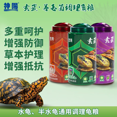 神阳龟粮玄武调理肠胃善玉菌龟粮