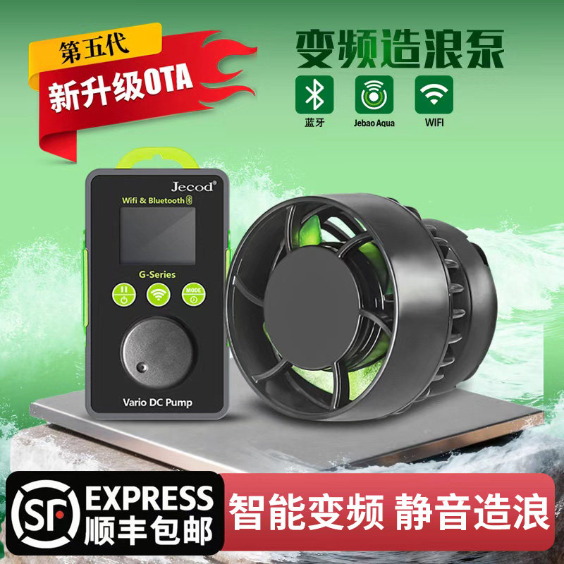 捷宝鱼缸造浪泵海缸水族箱智能造流变频超静音MLW-20 ALW SLW AOW