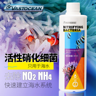 VASTOCEAN 海水珊瑚鱼缸活性硝化细菌去除NO2NH4快速建立海水系统