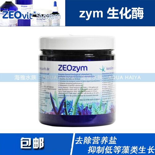 zym生化控制营养盐低等250g藻类