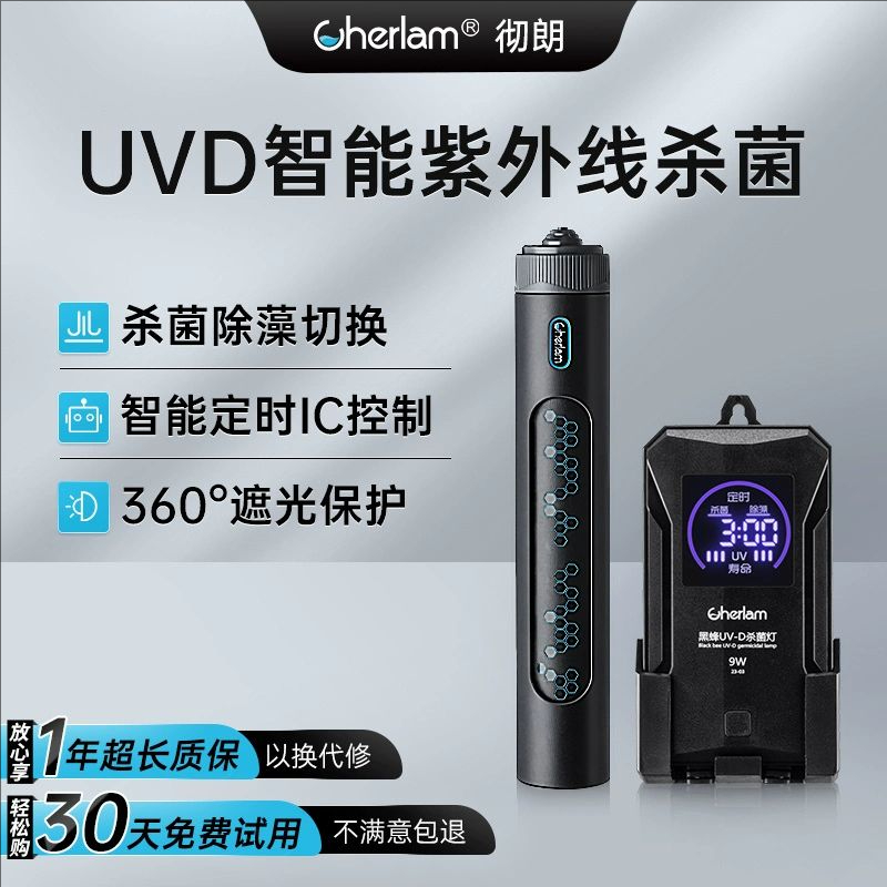 彻朗uv杀菌灯鱼缸专用紫外线防水内外置底滤海水缸除藻灭菌消毒灯
