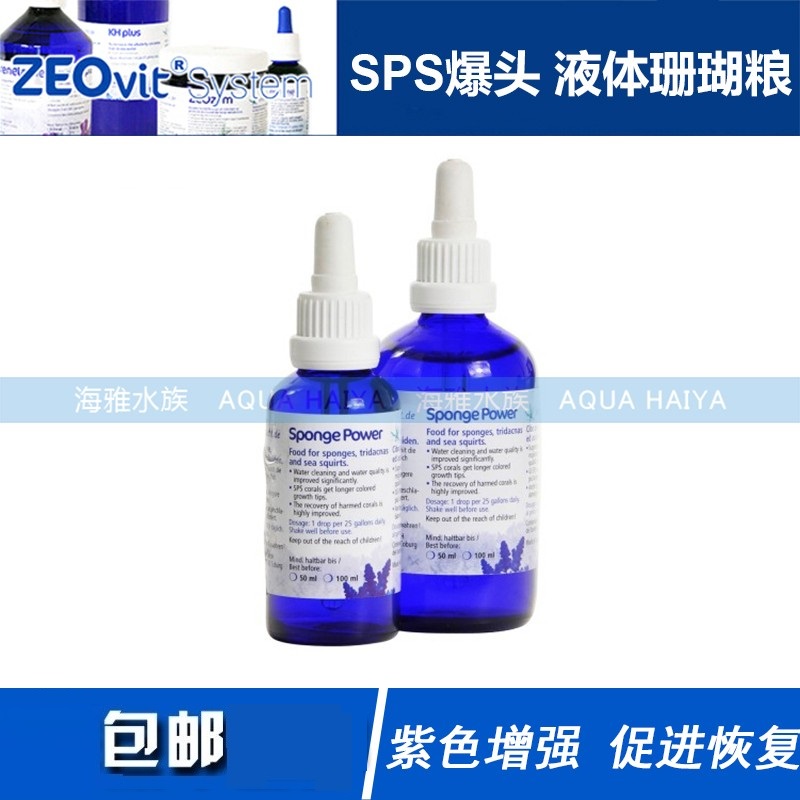 德国ZEO浓缩型液体珊瑚粮