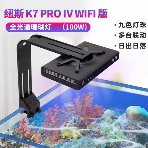 纽斯K7 pro4 珊瑚灯led海缸灯日出日落海水灯鱼缸灯架全光谱新款_虎窝淘
