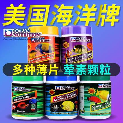 美国海洋牌开口鱼食海水鱼饲料素食加蒜小颗鱼粮荤食鱼粮颗粒薄片
