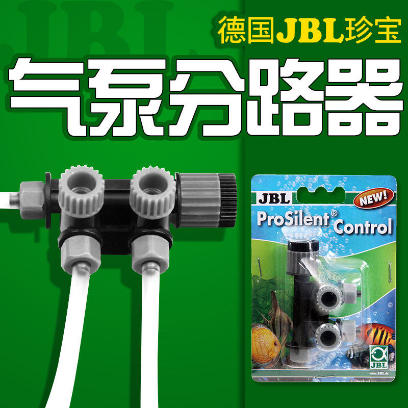 JBL氧气分流阀/德国JBL珍宝氧气泵分路器/一通两通三通气量调节阀