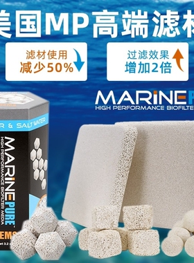 美国MP超能滤材鱼缸神砖净水方砖细菌屋过滤材料厚砖生化培菌滤材