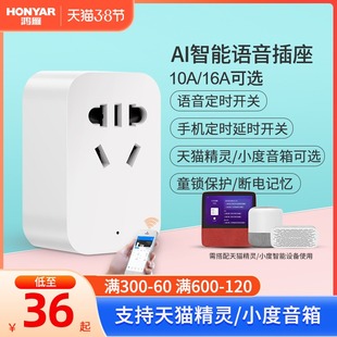 鸿雁天猫精灵语音智能插座wifi手机远程遥控定时开关智能插座转换