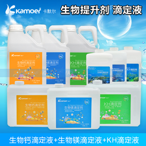卡默尔滴定剂钙镁KH提升添加剂水族箱珊瑚鱼缸滴定液海水缸添加剂