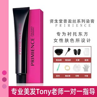 日本进口资生堂普盈丝染膏盖白发黑茶冷棕染发膏送双氧植物染发剂