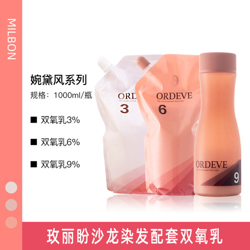 日本正品玫丽盼染发膏双氧乳3度6度9度染色染膏分装80ml双氧奶-封面