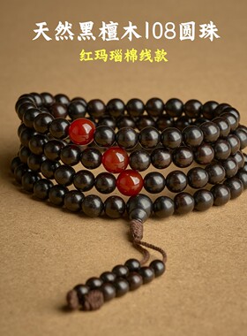 天然黑檀木108佛珠手串