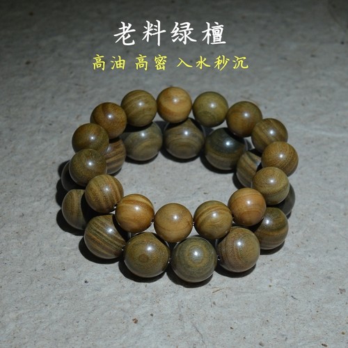 老料绿檀手串进口原木秒沉水