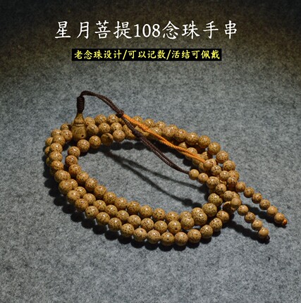 鸡油黄星月菩提108佛珠正月圆珠手串海南黄金籽男女项链念珠记数