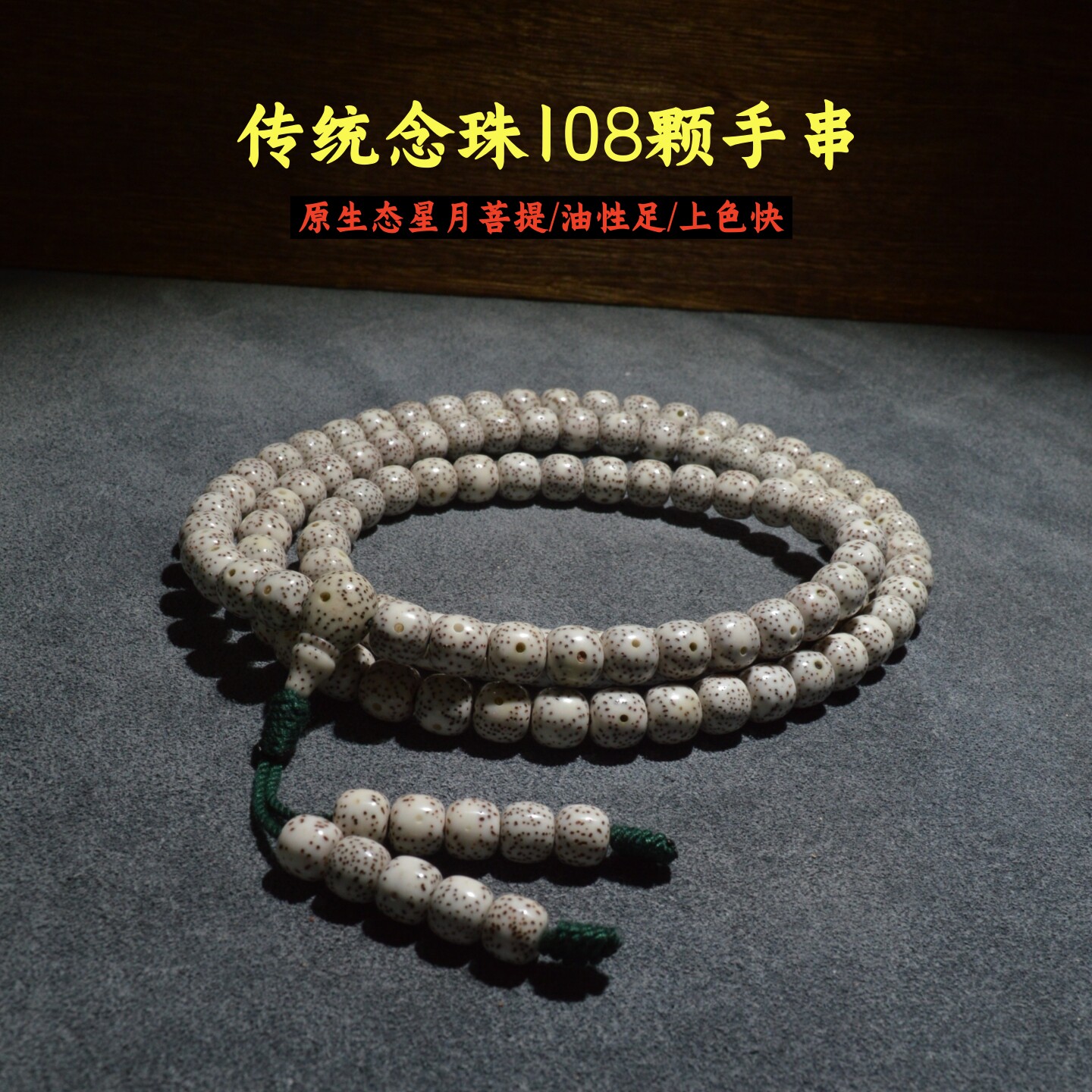 天然星月菩提手串108佛珠多圈手链原生态墨绿文玩念珠项链男女