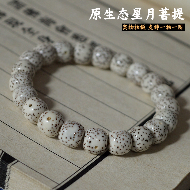 正品星月菩提手串原生态上色快