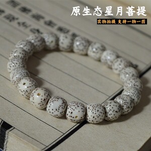 星月菩提手串盘玩绕指柔单圈原生态文玩佛珠正月菩提子手链念珠
