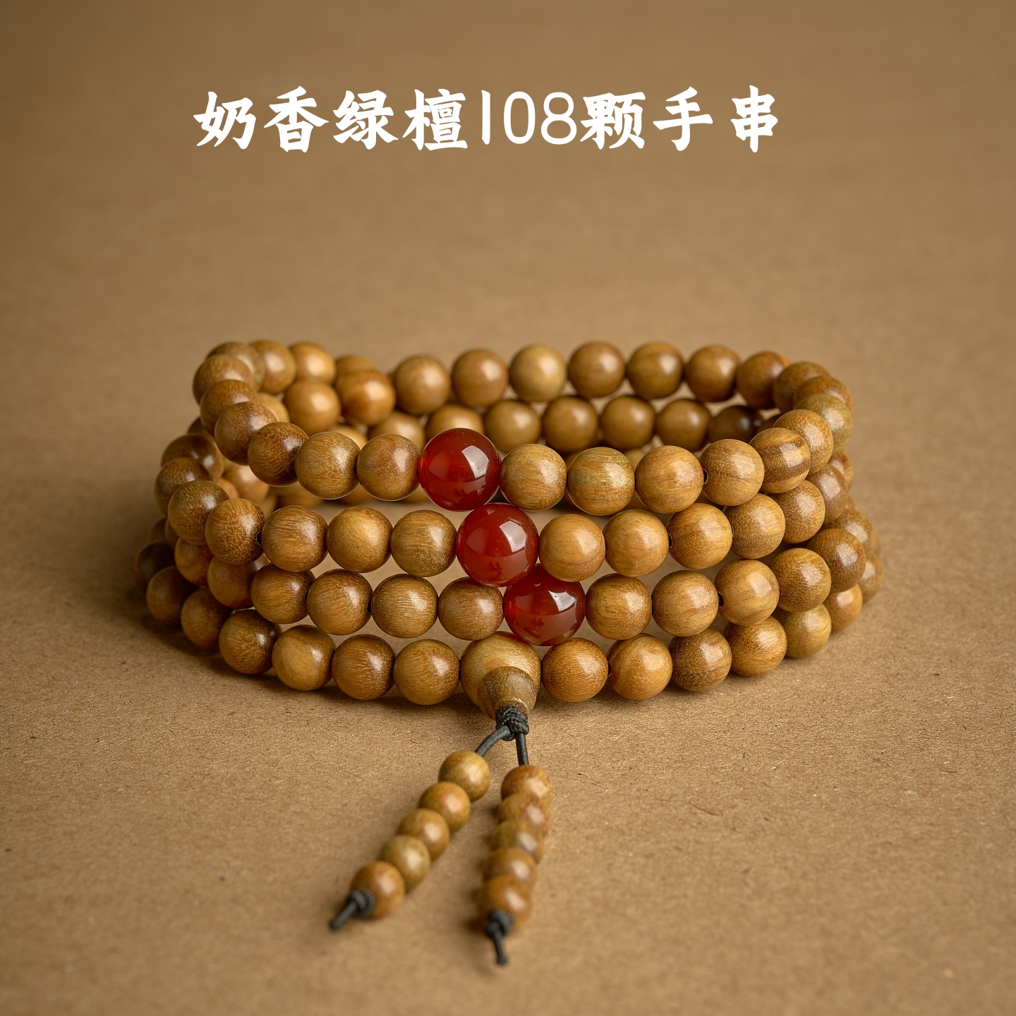 天然绿檀木质手串108颗佛珠8mm6mm转运珠男女士奶香手链弹力念珠