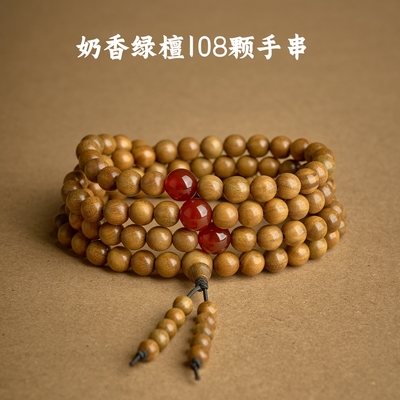 奶香绿檀木手串天然进口阿根廷料
