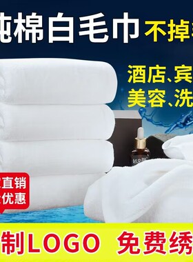 白色毛巾纯棉宾馆酒店美容院专用加大厚吸水全棉面巾厂家直销定制