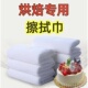 烘焙专用毛巾白色毛巾擦手擦拭吸水不掉毛方巾幼儿园餐厅抹布蛋糕