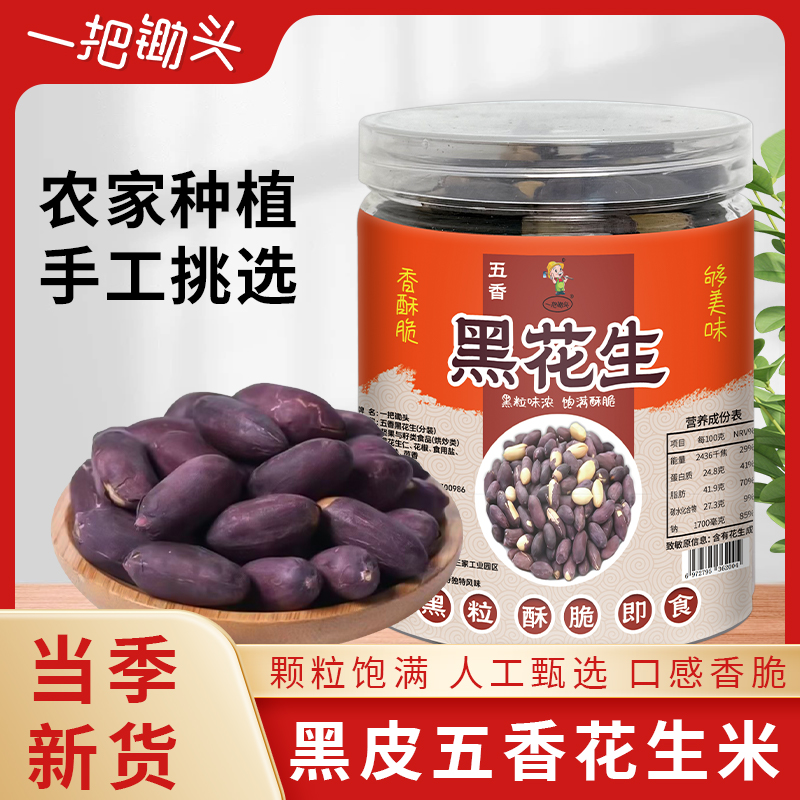 东北五香黑花生米富晒下酒菜